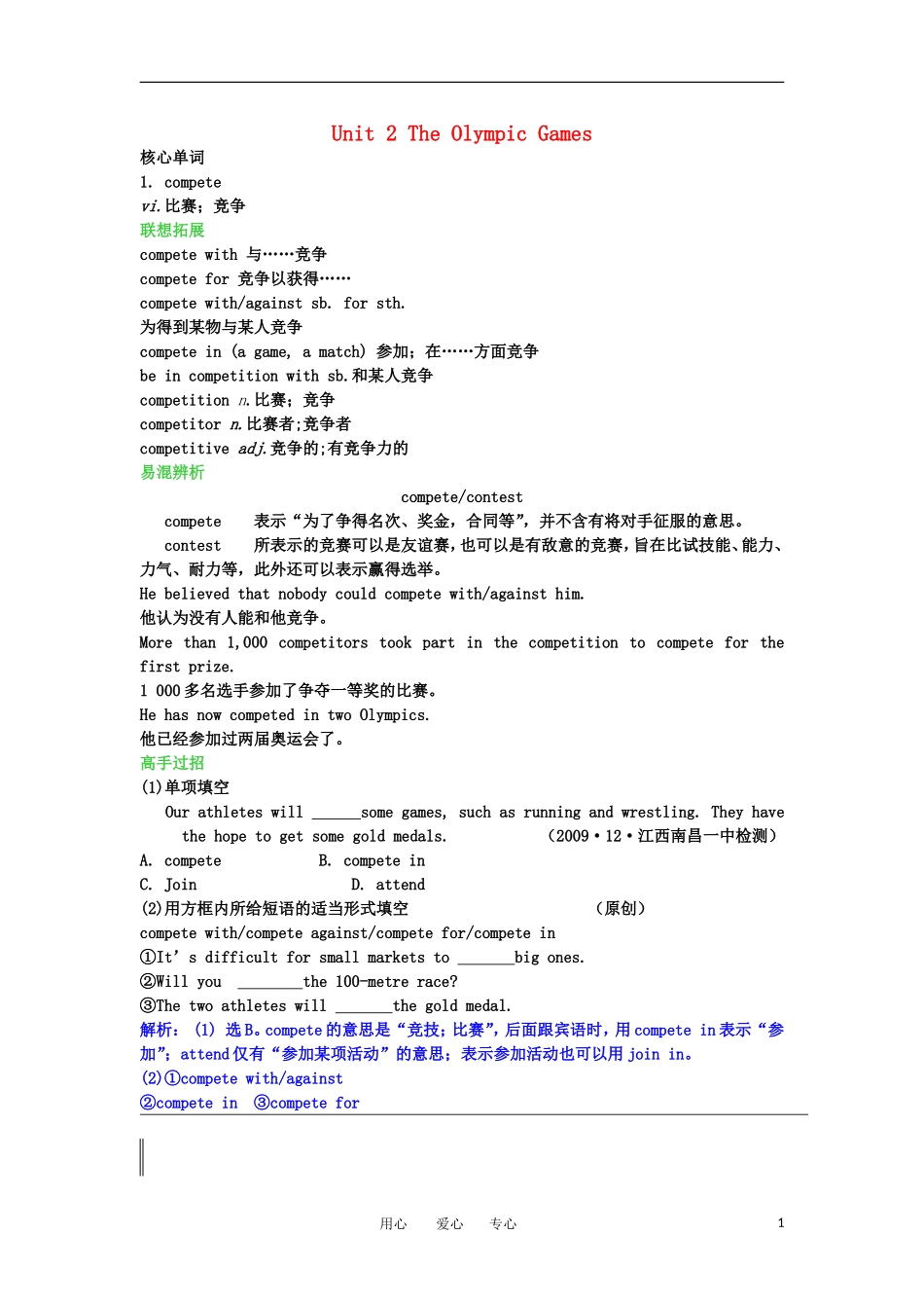 高一英语 Unit 2 The Olympic Games 学案 新人教版必修2_第1页