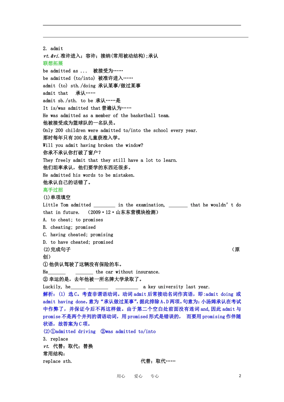 高一英语 Unit 2 The Olympic Games 学案 新人教版必修2_第2页