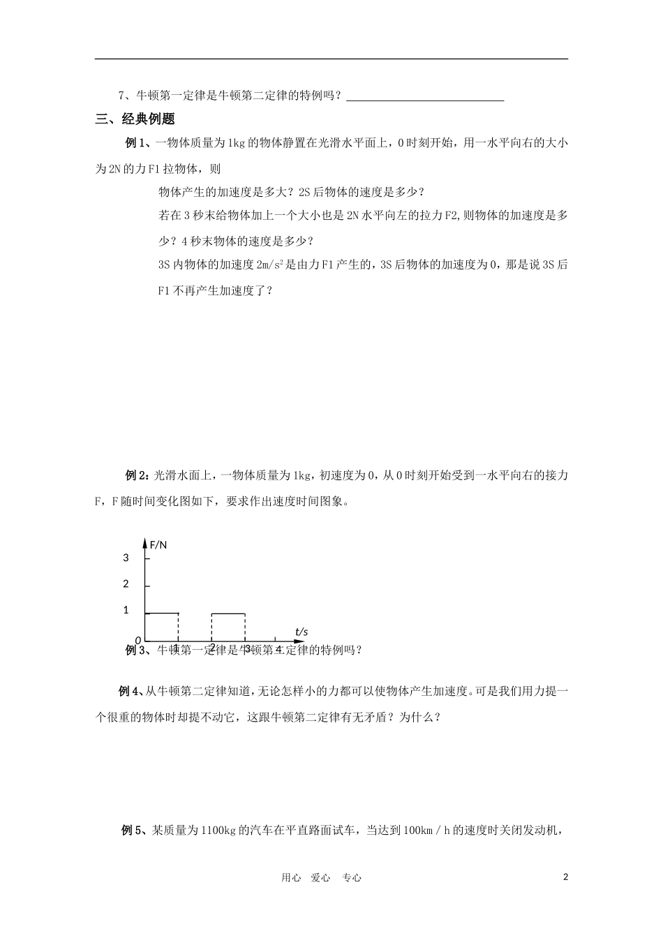 高一物理：4.3《牛顿第二定律》学案（新人教版必修1）_第2页