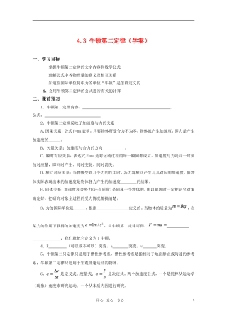 高一物理：4.3《牛顿第二定律》学案（新人教版必修1）