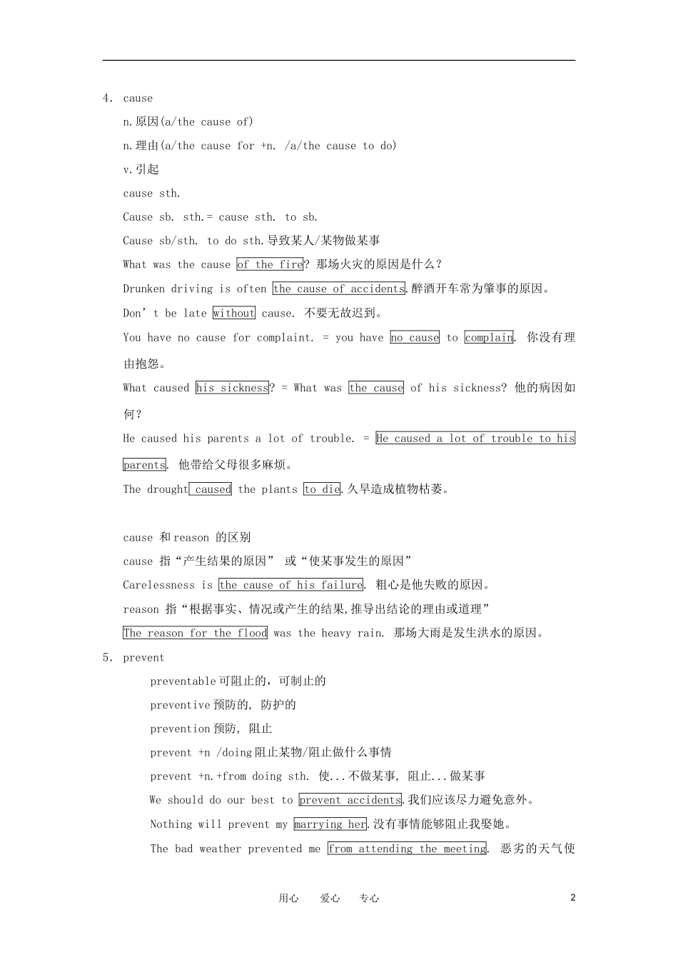 高一英语 Unit1 Lesson 2 Relaxing学案 北师大版必修1_第2页