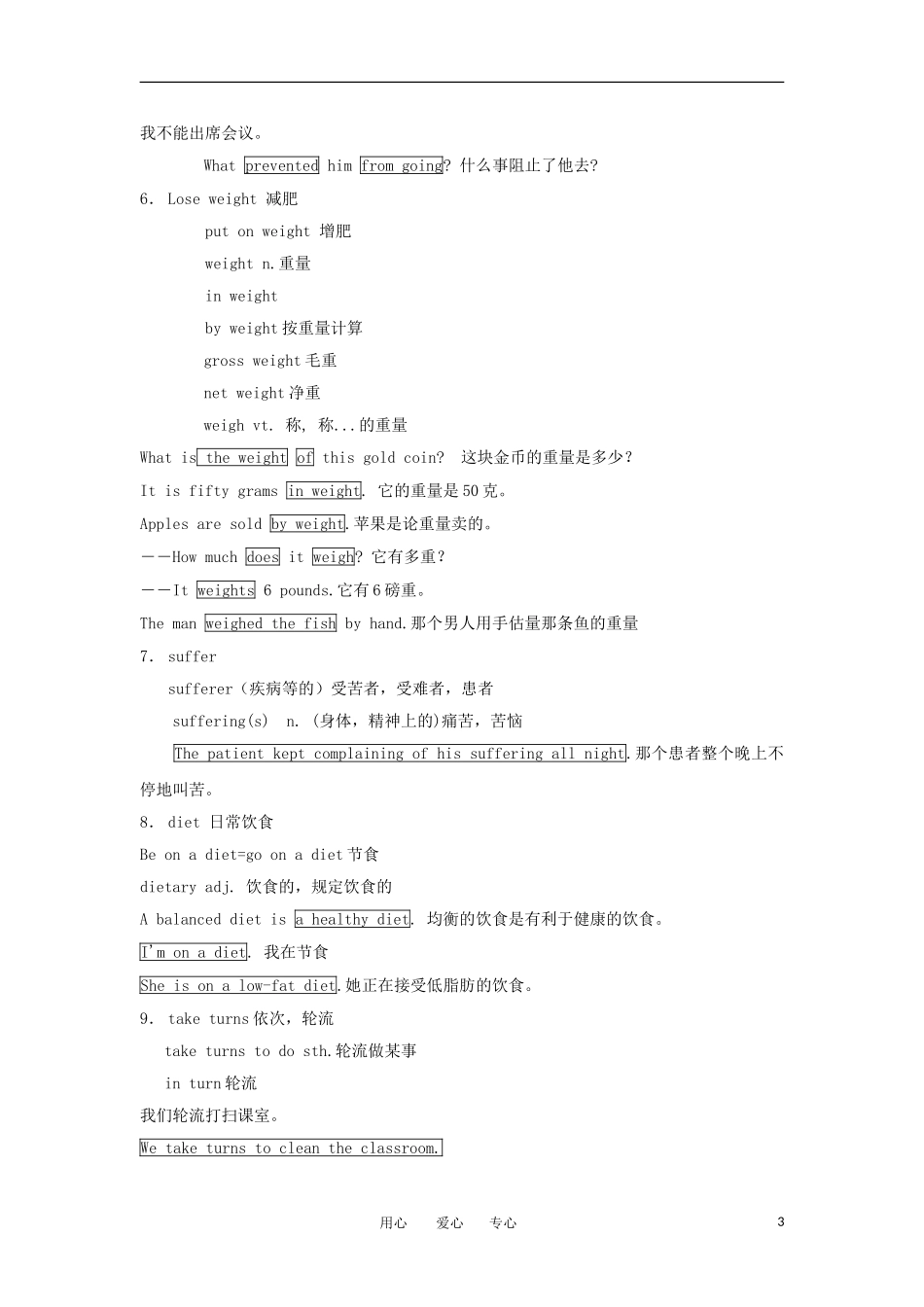 高一英语 Unit1 Lesson 2 Relaxing学案 北师大版必修1_第3页