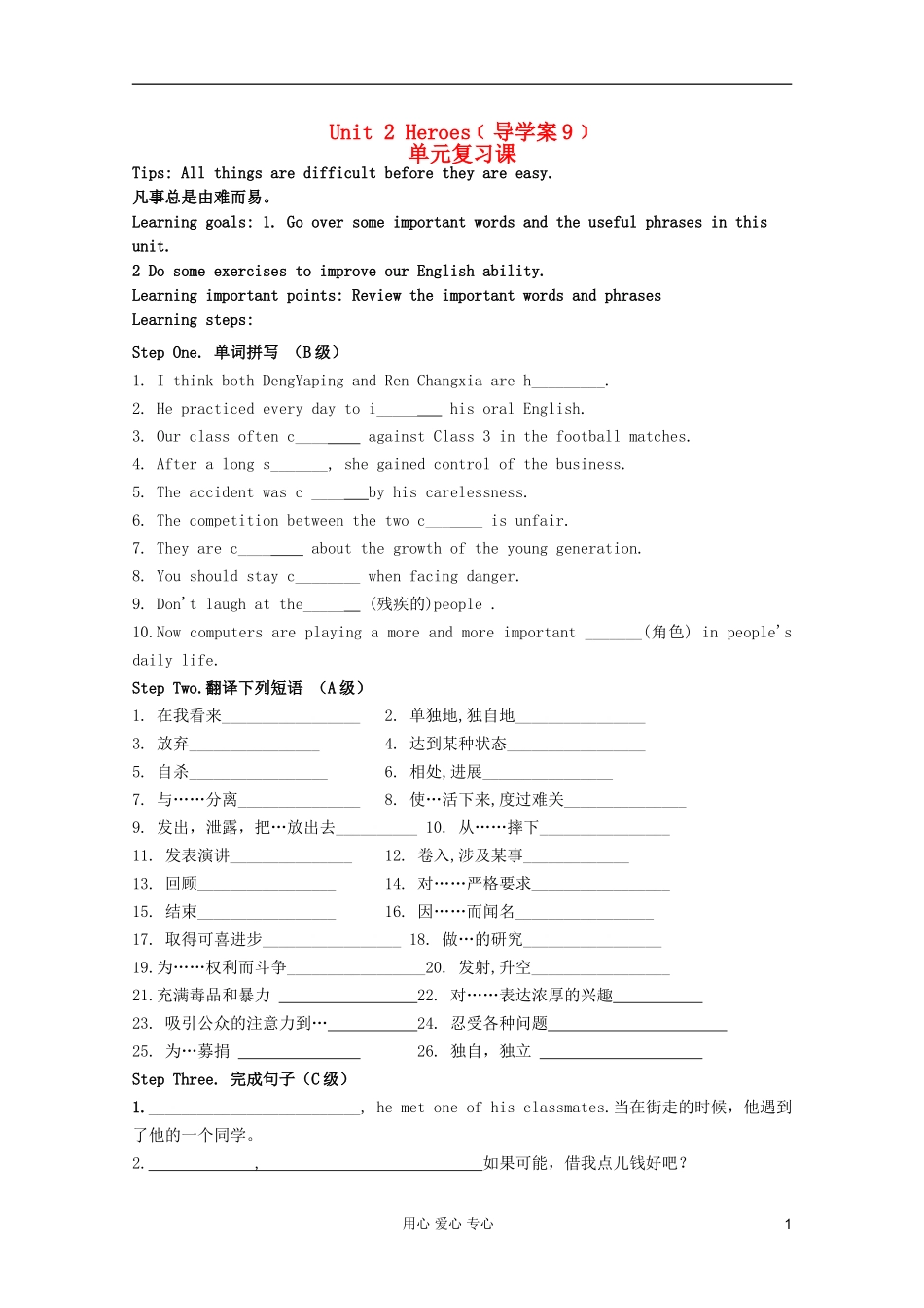 高一英语 Unit2 Heroes导学案9 北师大版_第1页