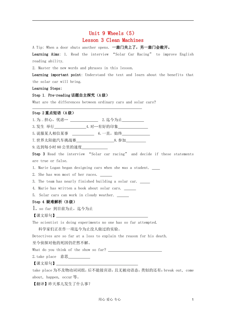 高一英语 Unit9 Lesson3 Clean Machines导学案 北师大版_第1页