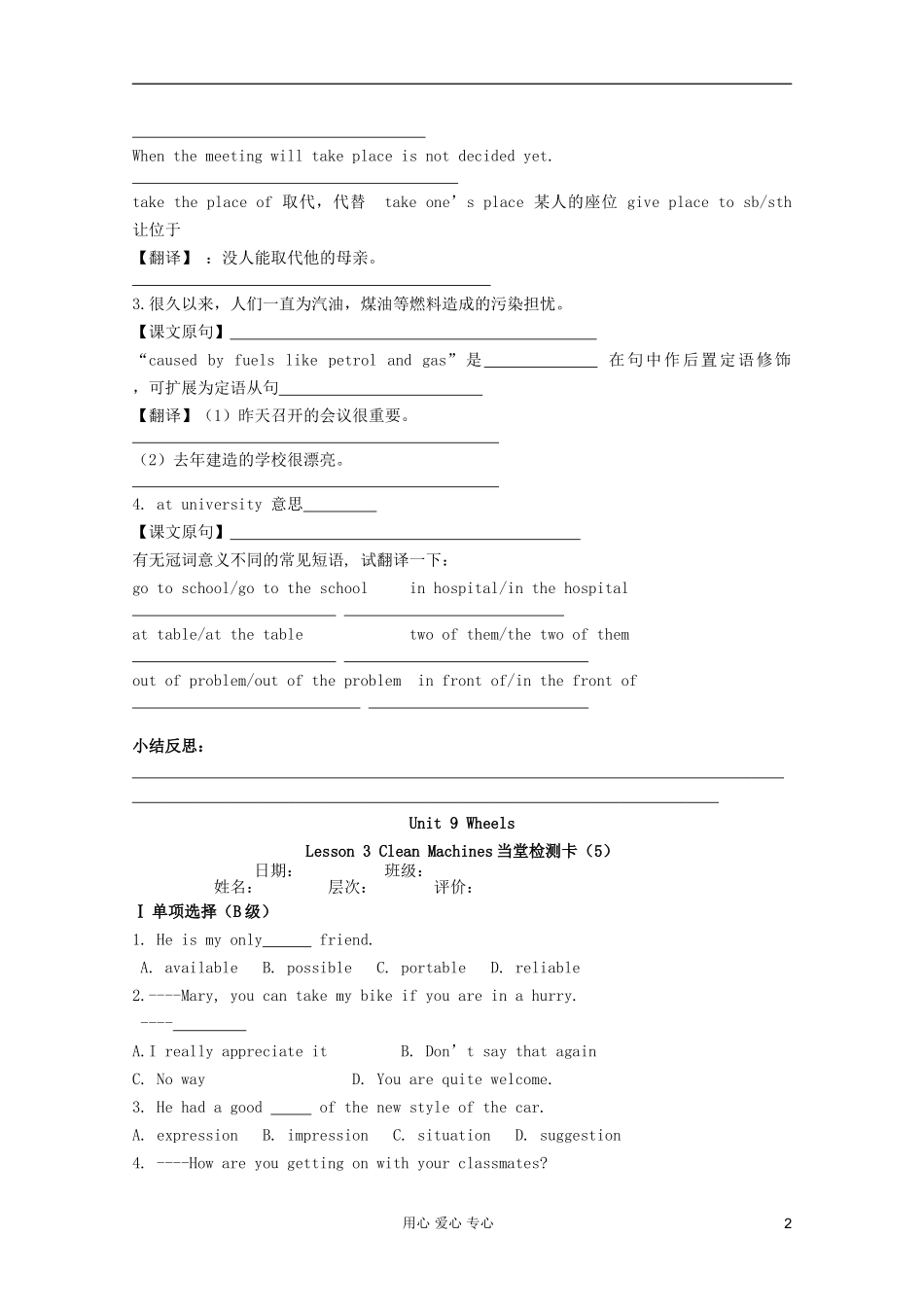 高一英语 Unit9 Lesson3 Clean Machines导学案 北师大版_第2页