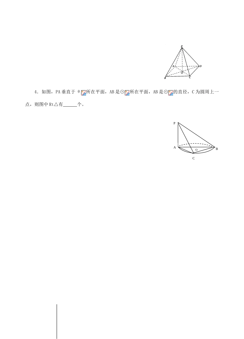 高一数学第二学期直线与平面的位置关系(垂直1)学案_第3页
