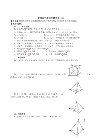 高一数学第二学期直线与平面的位置关系(垂直1)学案
