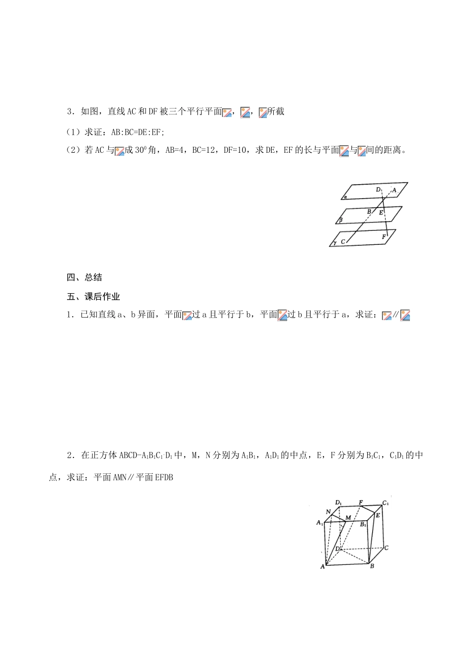 高一数学第二学期平面和平面的位置关系（平行）学案_第3页
