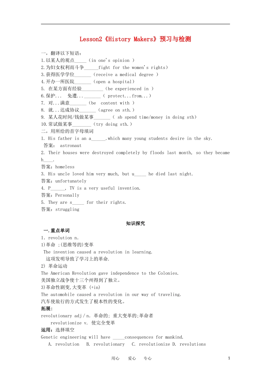 高一英语 Unit2 Lesson 2 History Maker学案 北师大版必修1_第1页