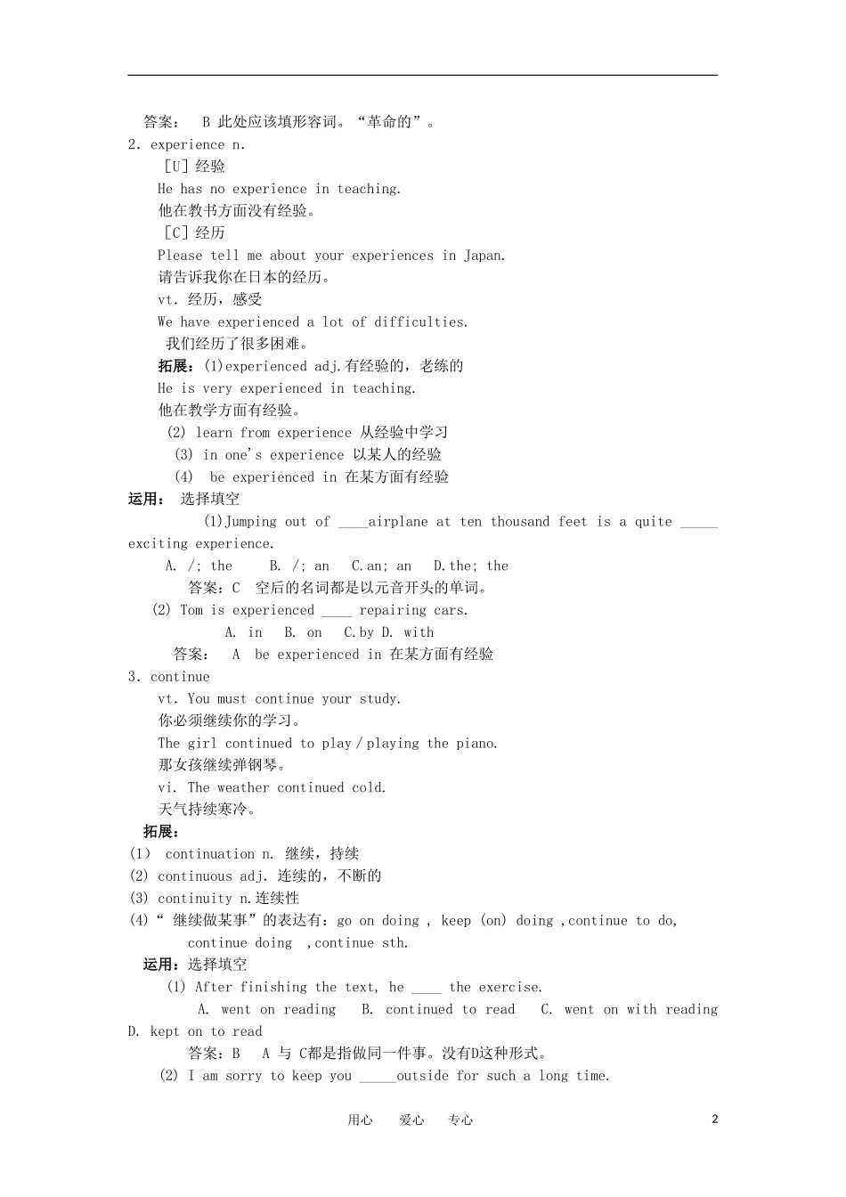 高一英语 Unit2 Lesson 2 History Maker学案 北师大版必修1_第2页