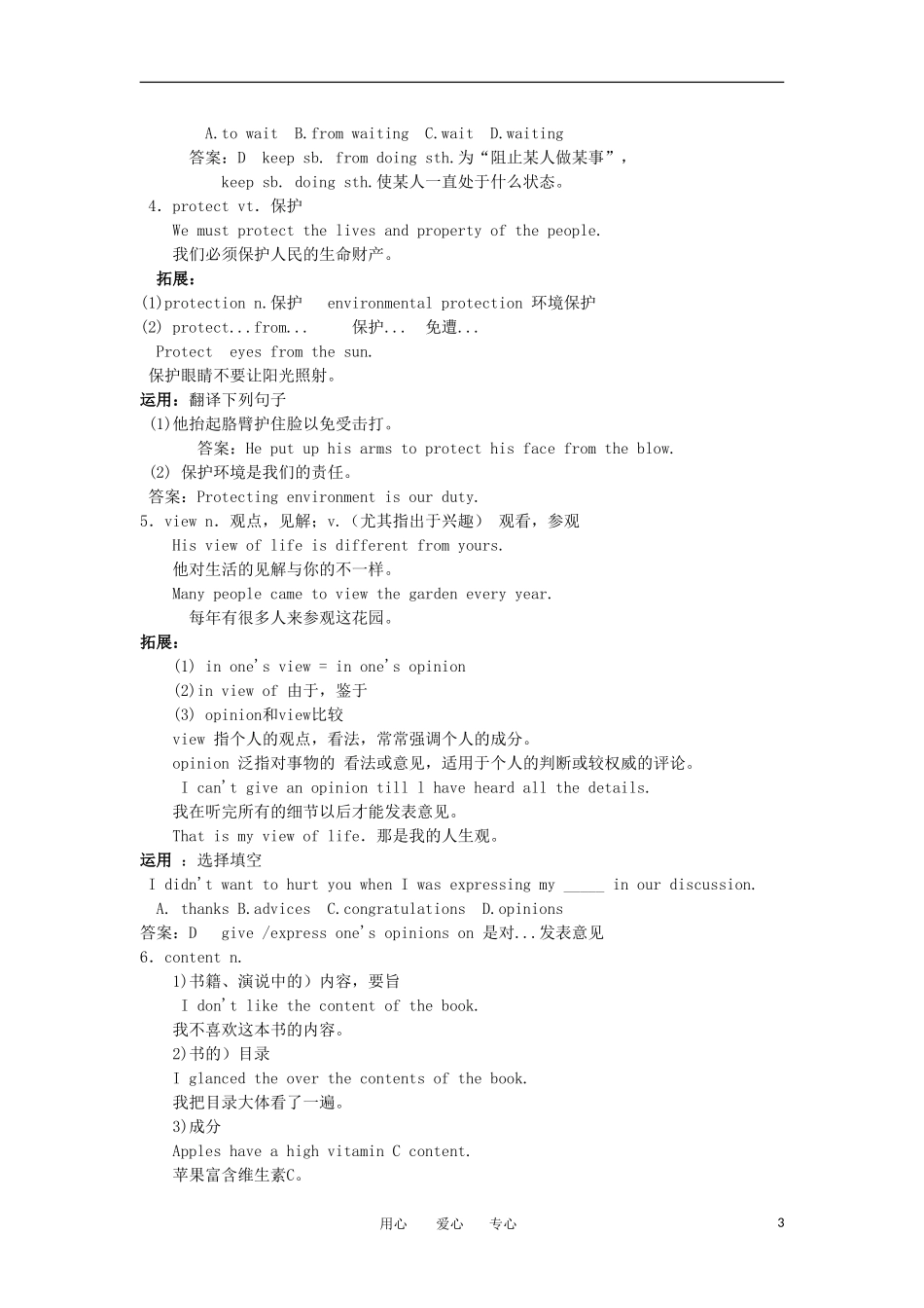 高一英语 Unit2 Lesson 2 History Maker学案 北师大版必修1_第3页