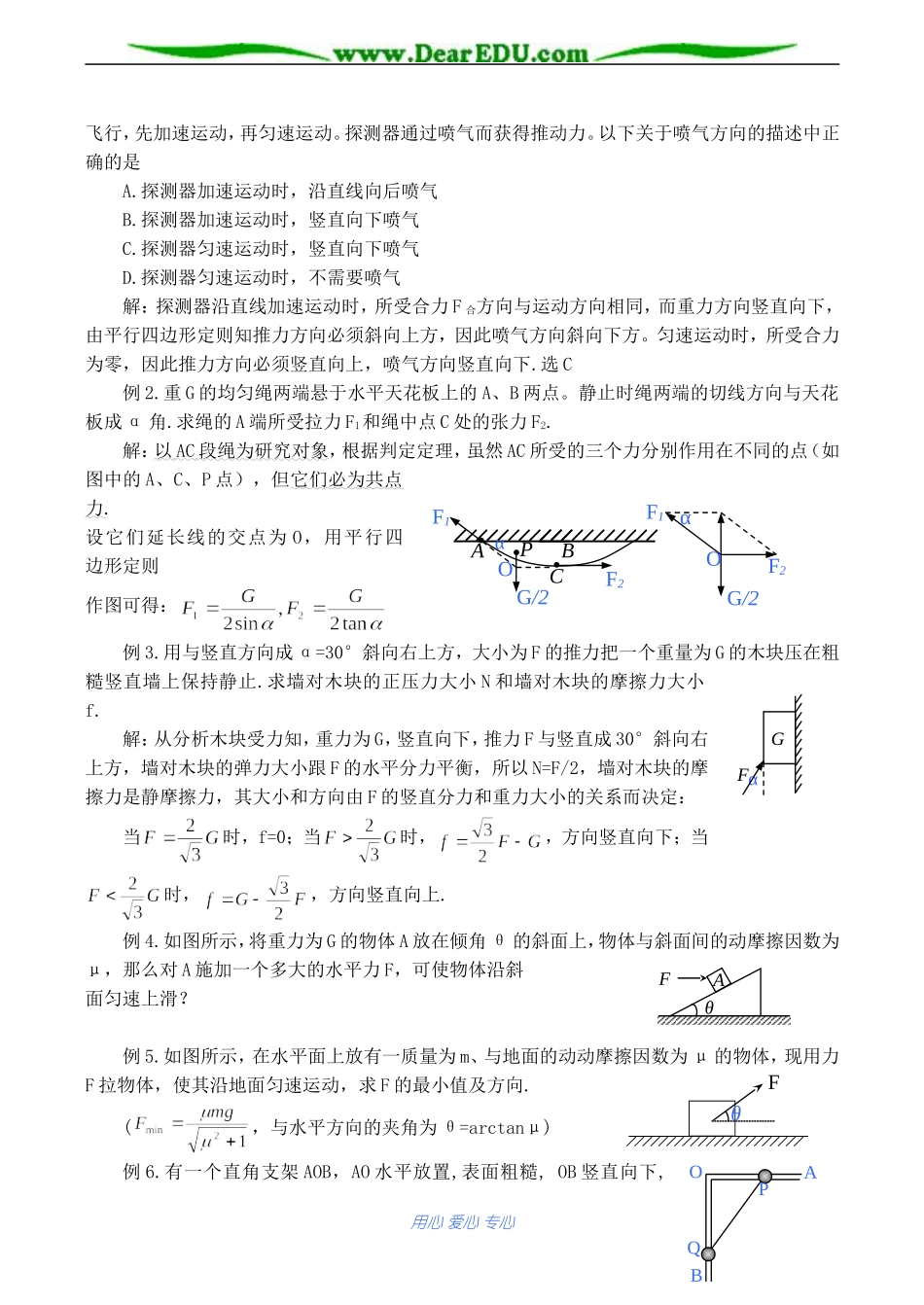 高一物理必修1 共点力的平衡_第2页