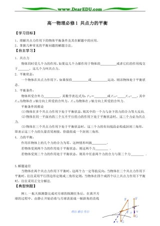 高一物理必修1 共点力的平衡