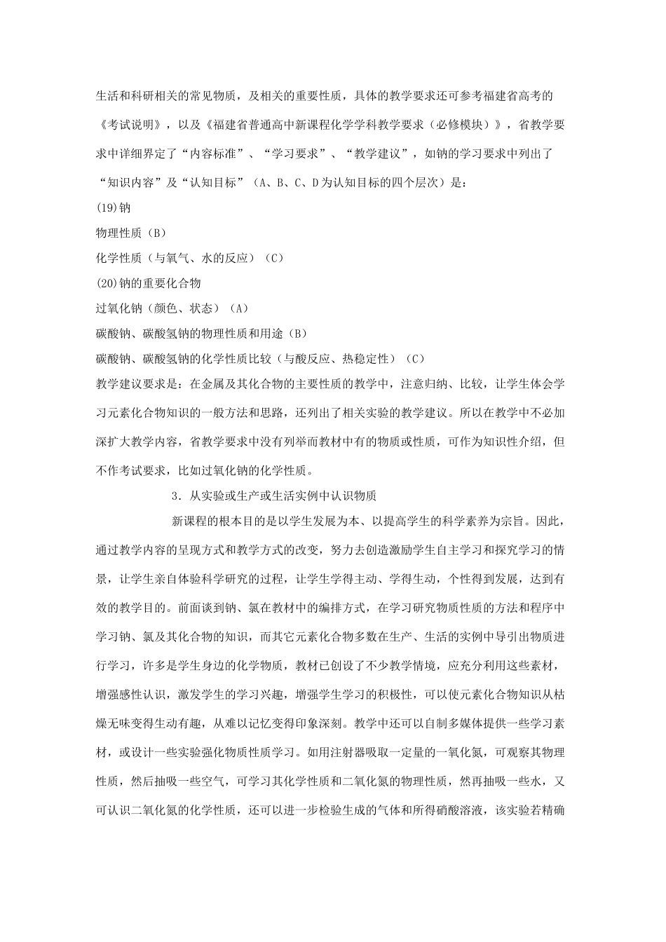 高三化学 高中元素化合物教学与策略教学素材_第2页