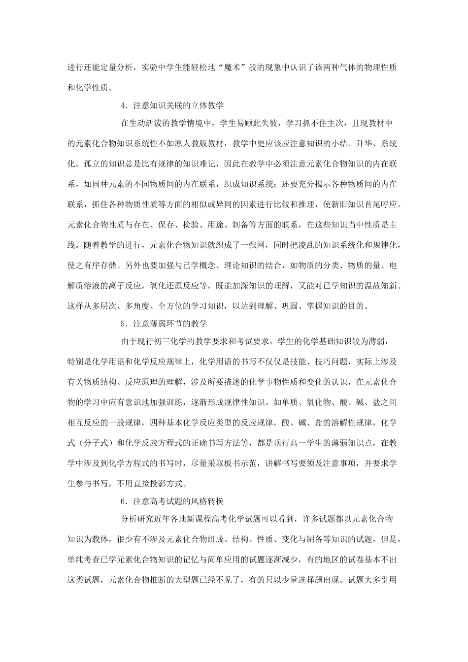 高三化学 高中元素化合物教学与策略教学素材_第3页