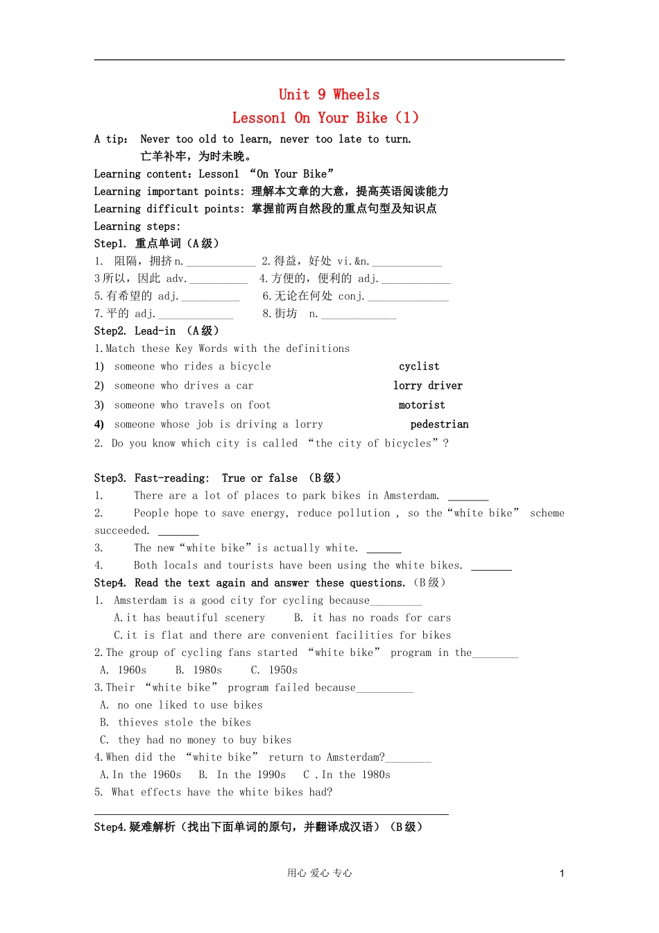 高一英语 Unit9 Wheels Lesson1 On Your Bike导学案1 北师大版_第1页
