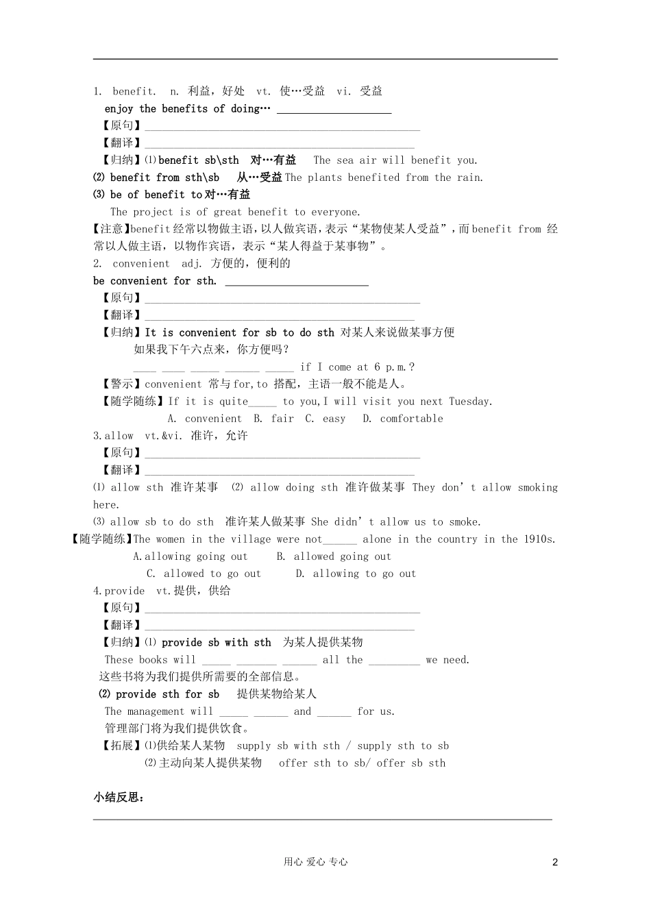 高一英语 Unit9 Wheels Lesson1 On Your Bike导学案1 北师大版_第2页