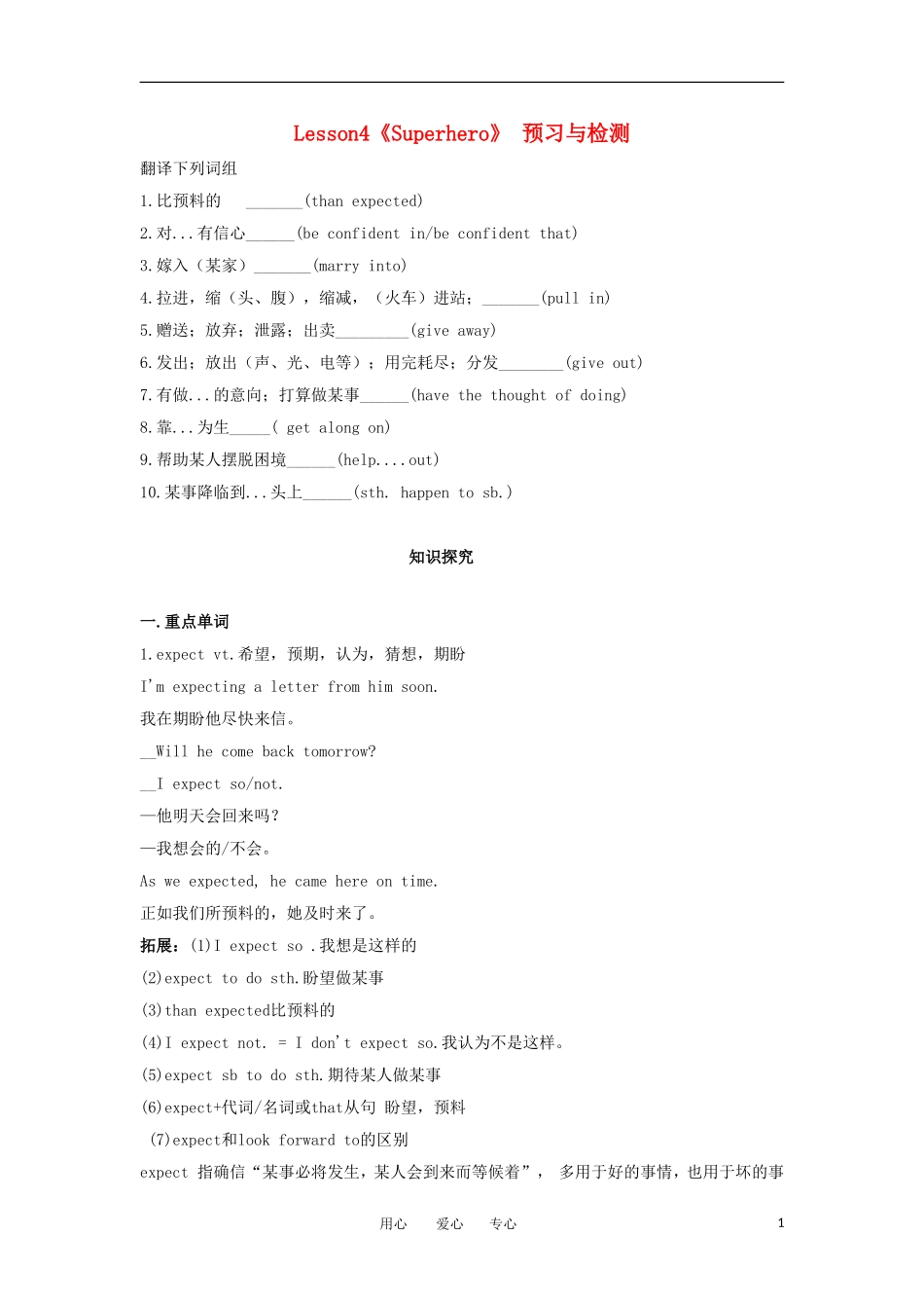 高一英语 Unit2 Lesson 4 Superhero学案 北师大版必修1_第1页