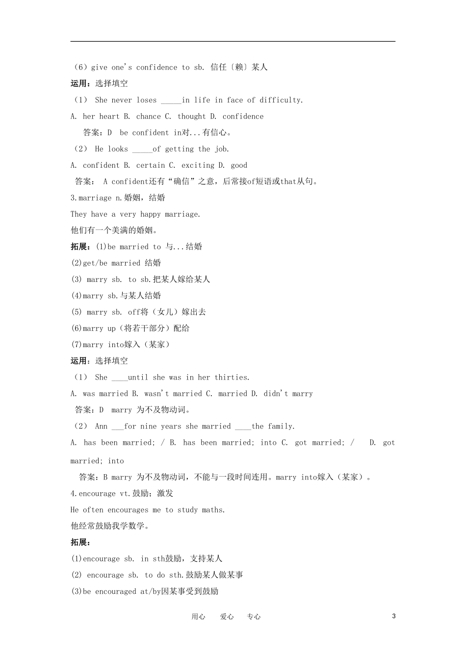 高一英语 Unit2 Lesson 4 Superhero学案 北师大版必修1_第3页