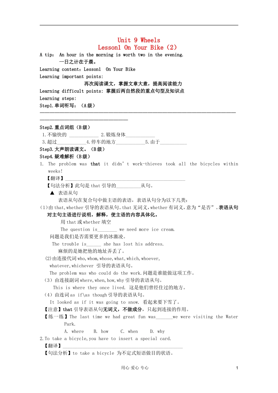 高一英语 Unit9 Wheels Lesson1 On Your Bike导学案2 北师大版_第1页