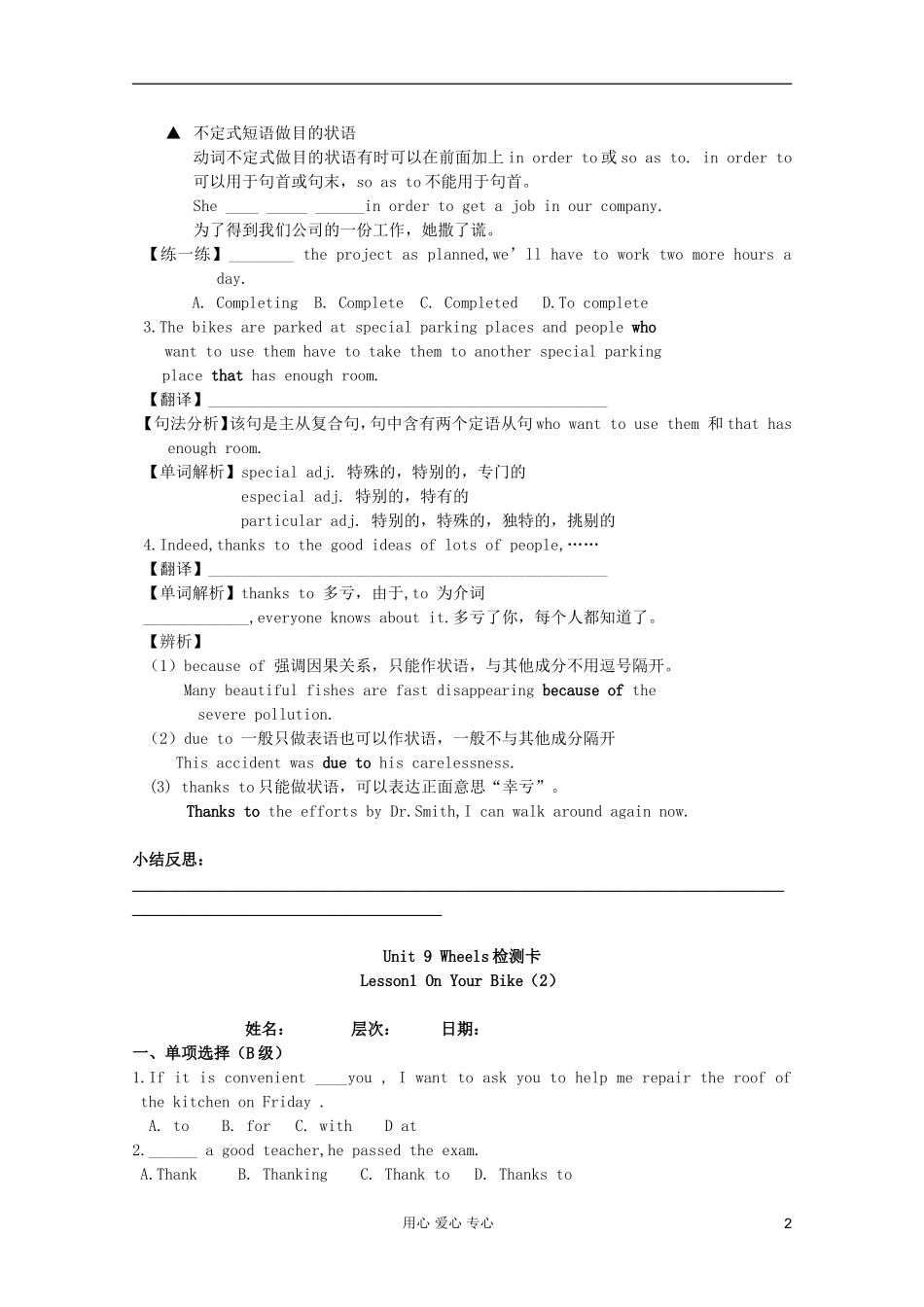 高一英语 Unit9 Wheels Lesson1 On Your Bike导学案2 北师大版_第2页