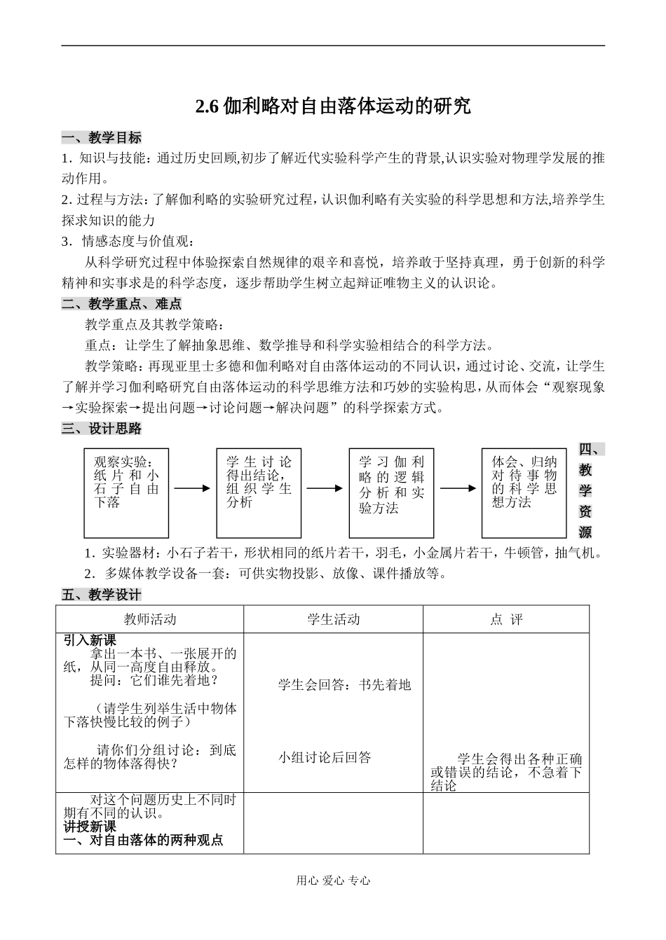 高一物理必修1 伽利略对自由落体运动的研究_第1页