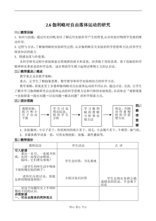 高一物理必修1 伽利略对自由落体运动的研究