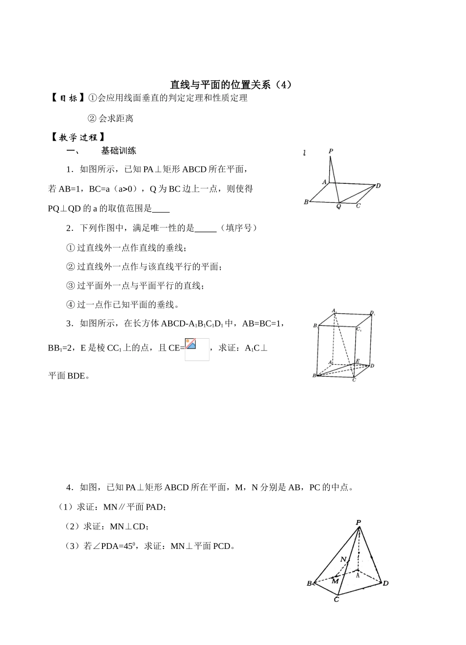 高一数学第二学期直线与平面的位置关系(垂直2)学案_第1页