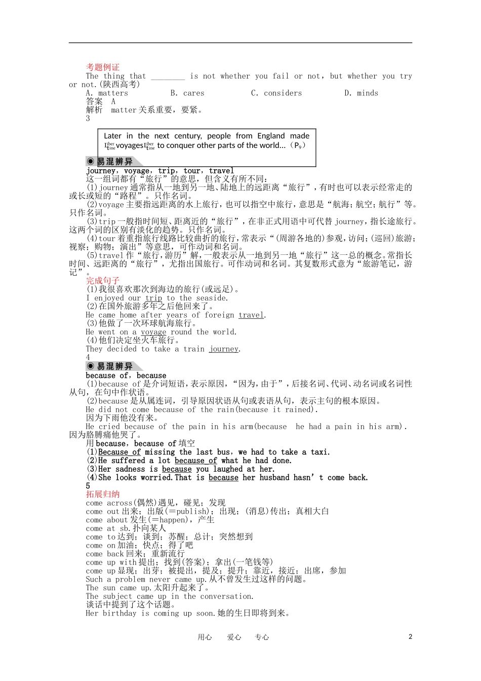 高一英语 Unit2 Period One　Warming Up，Pre-readin同步学案 新人教版必修1_第2页