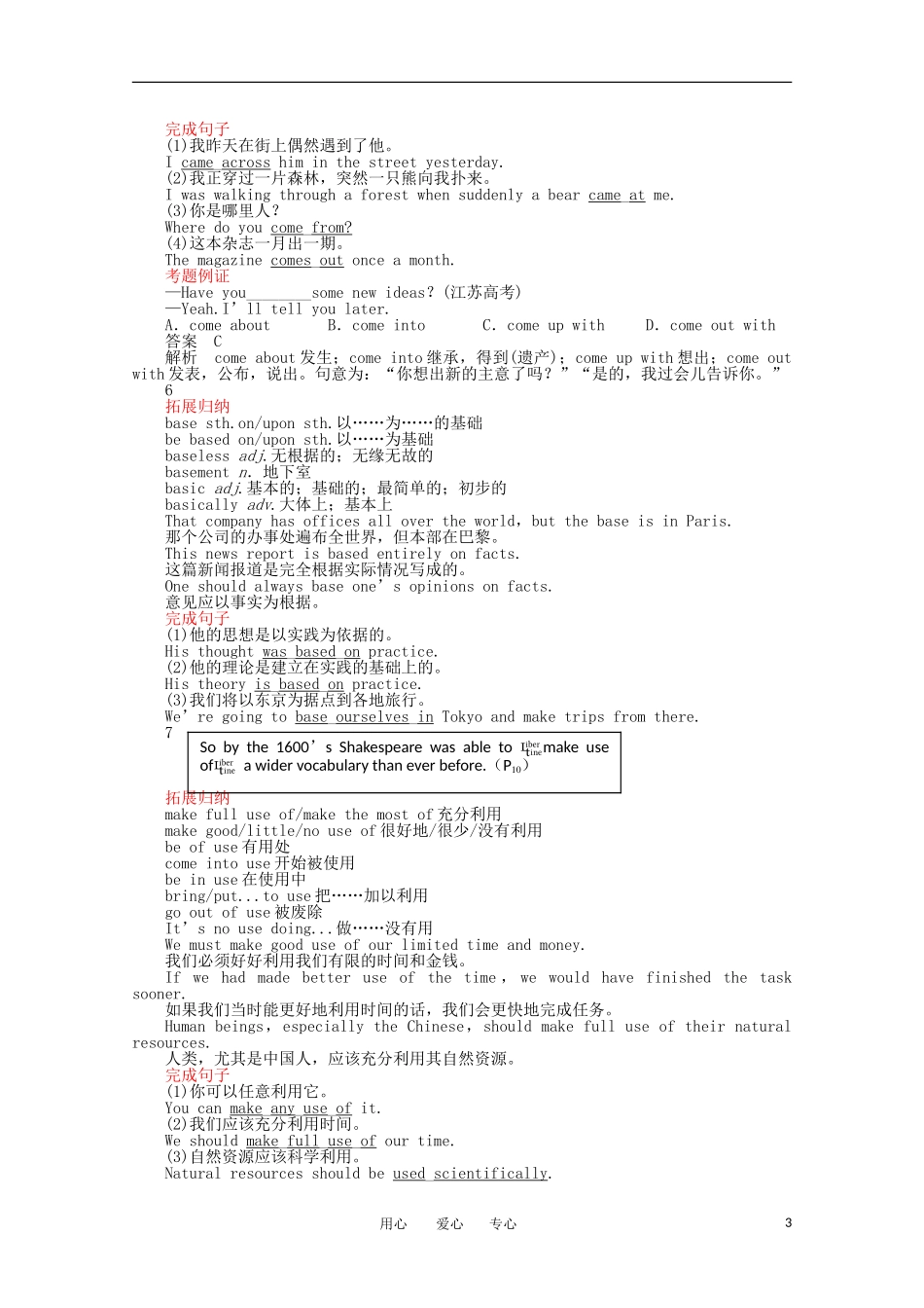 高一英语 Unit2 Period One　Warming Up，Pre-readin同步学案 新人教版必修1_第3页