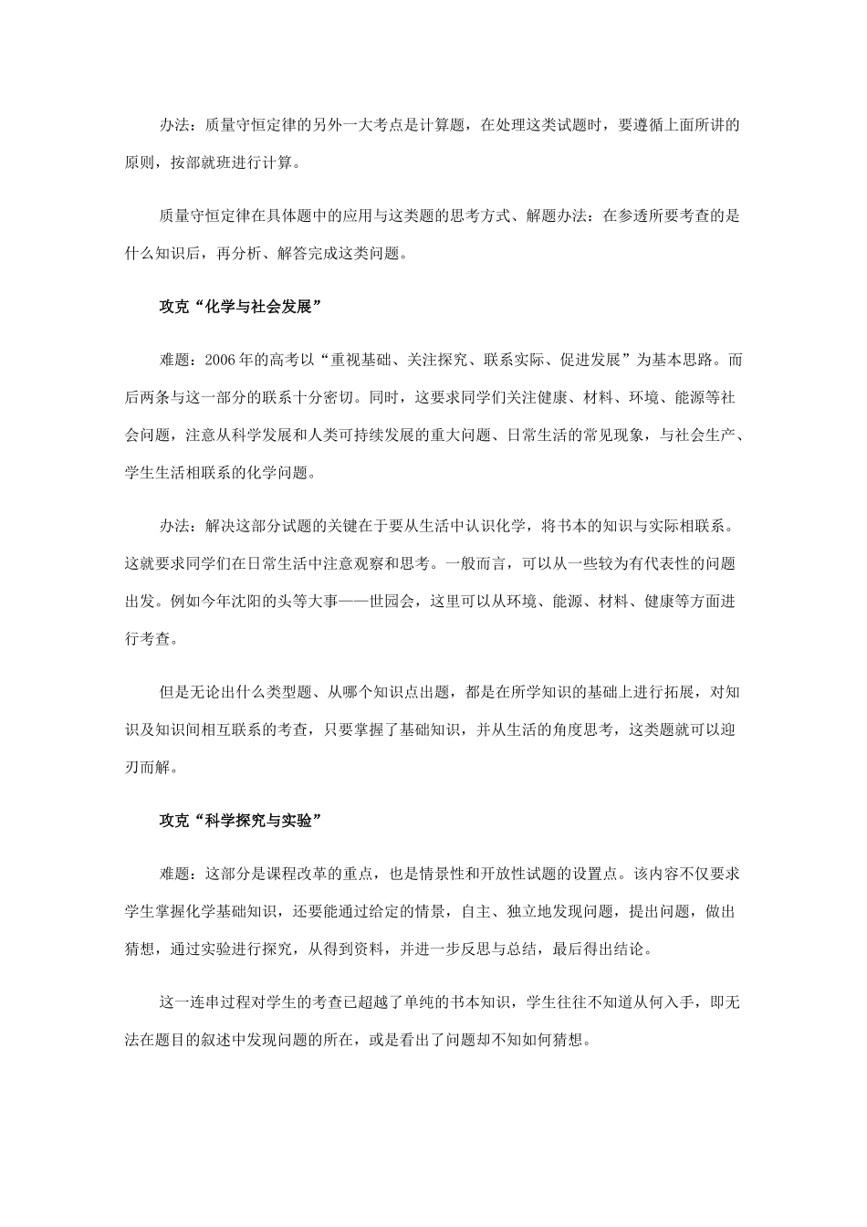 高三化学 攻克化学五大难点教学素材_第2页