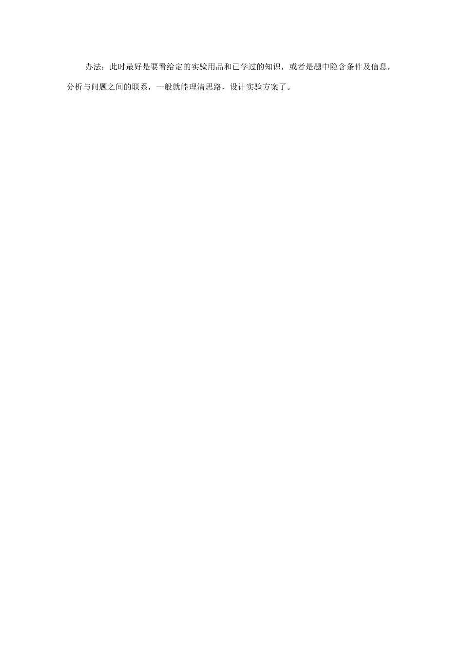 高三化学 攻克化学五大难点教学素材_第3页