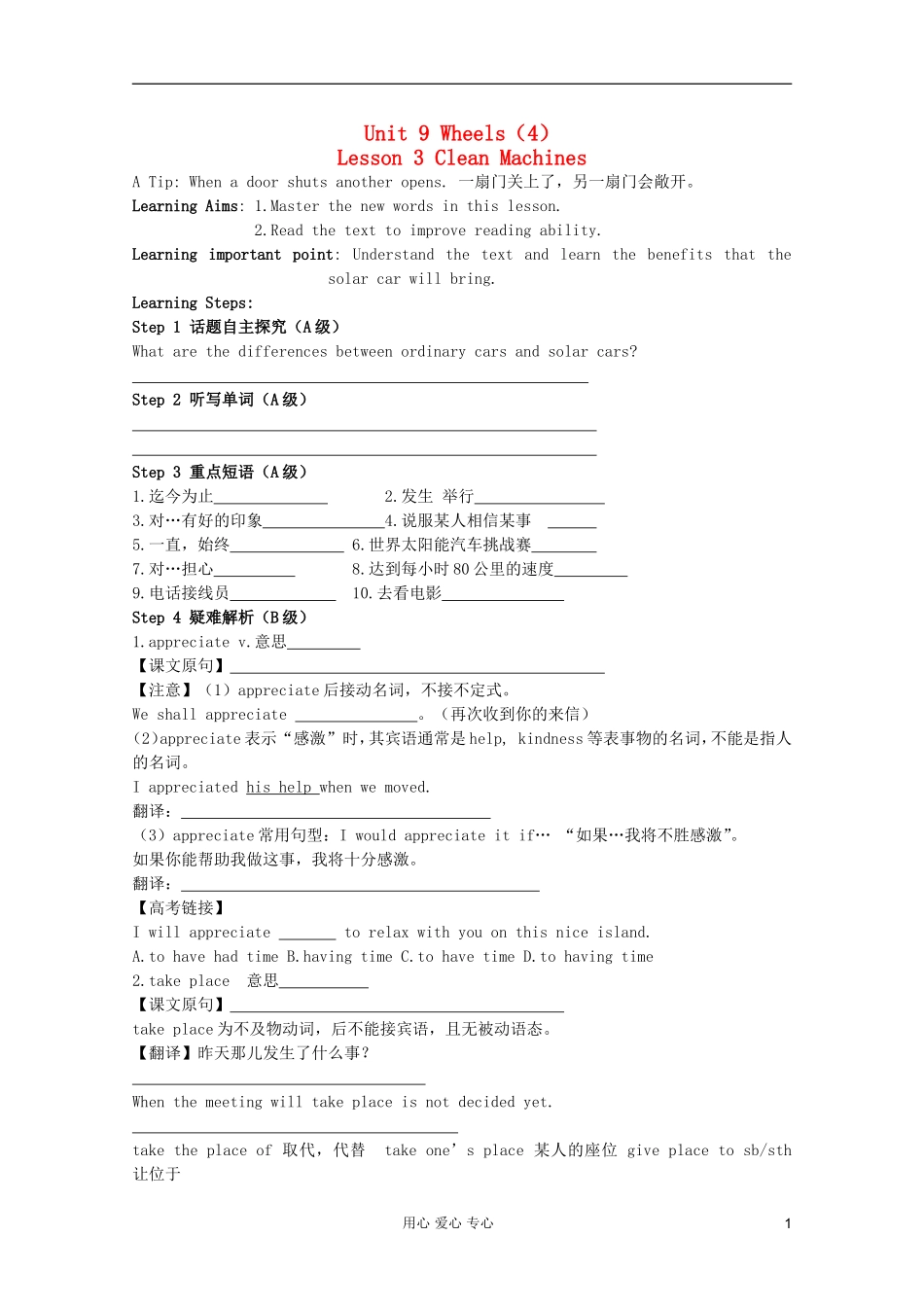 高一英语 Unit9 Wheels Lesson3 Clean Machines导学案 北师大版_第1页