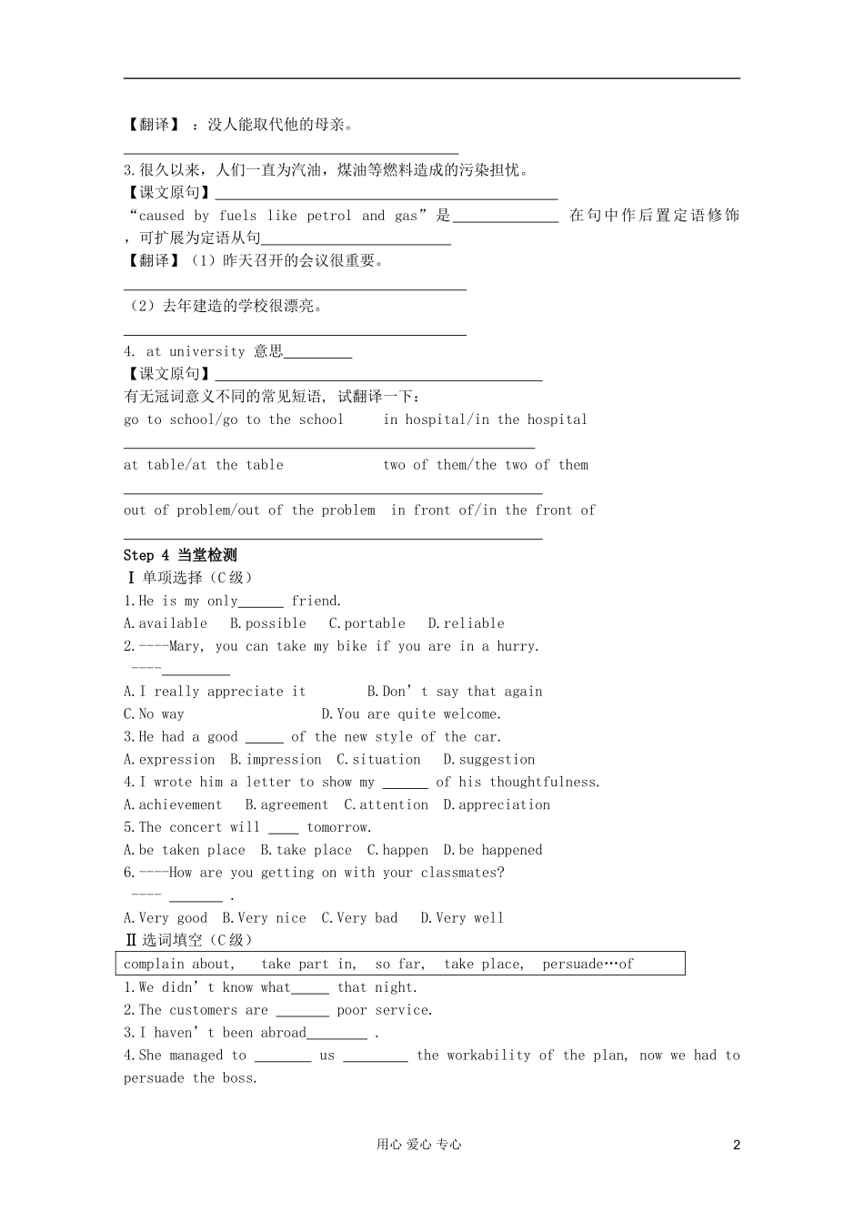 高一英语 Unit9 Wheels Lesson3 Clean Machines导学案 北师大版_第2页