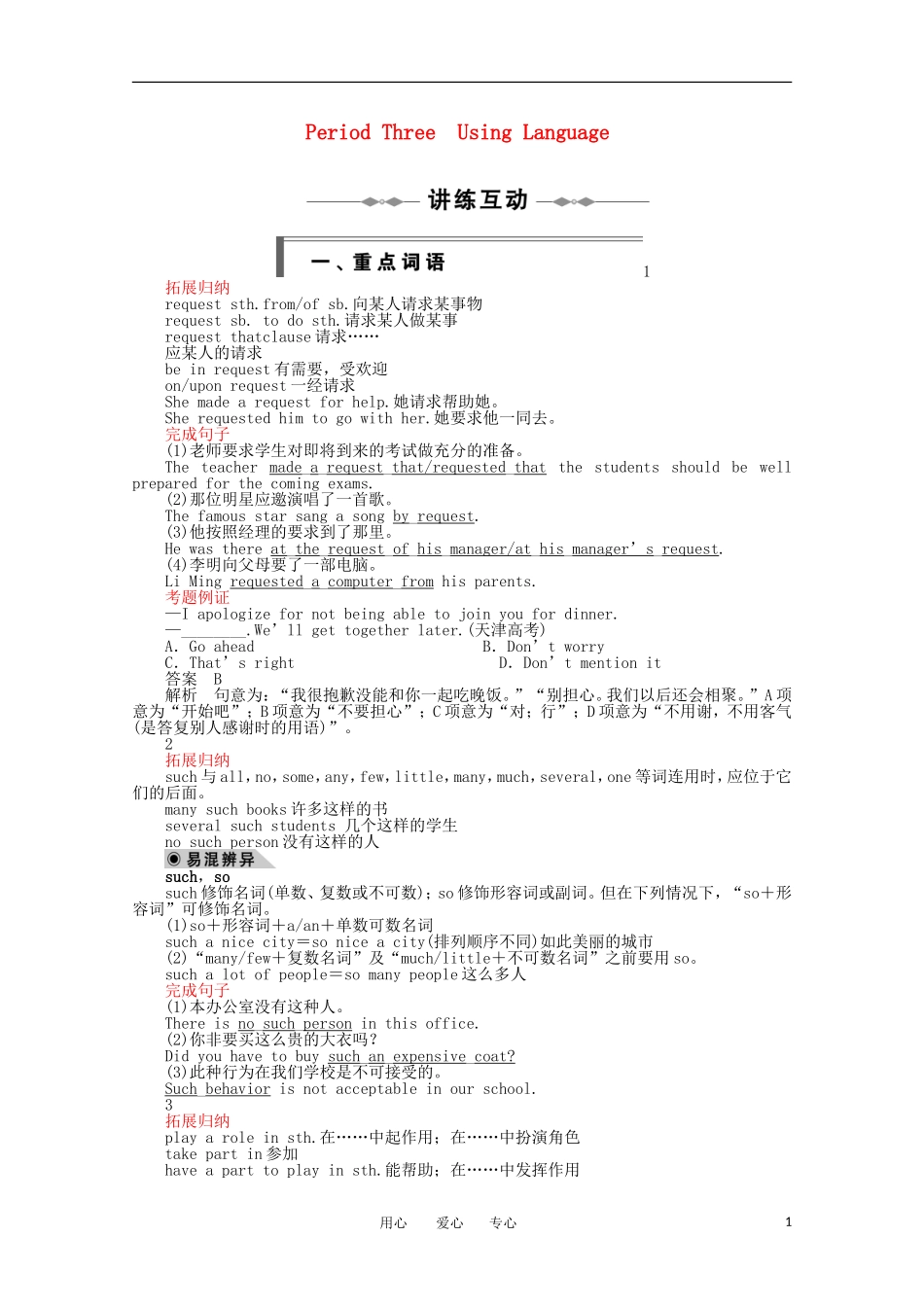 高一英语 Unit2 Period Three Using Language同步学案 新人教版必修1_第1页
