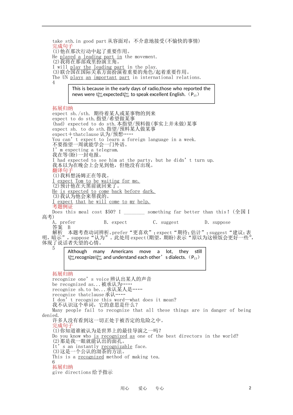 高一英语 Unit2 Period Three Using Language同步学案 新人教版必修1_第2页
