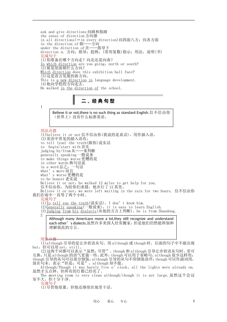 高一英语 Unit2 Period Three Using Language同步学案 新人教版必修1_第3页