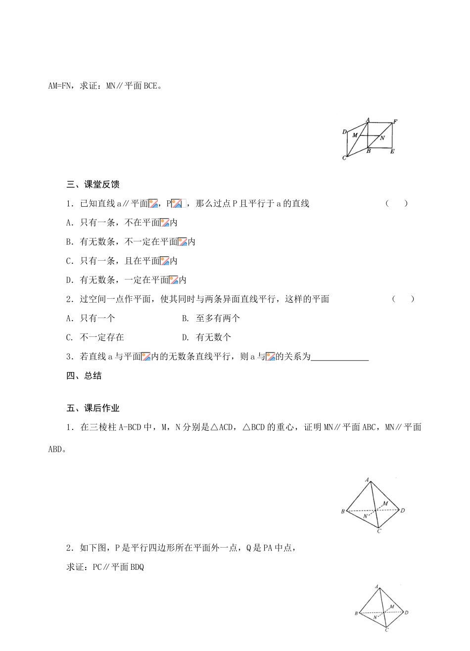 高一数学第二学期直线与平面的位置关系（平行1）学案_第2页