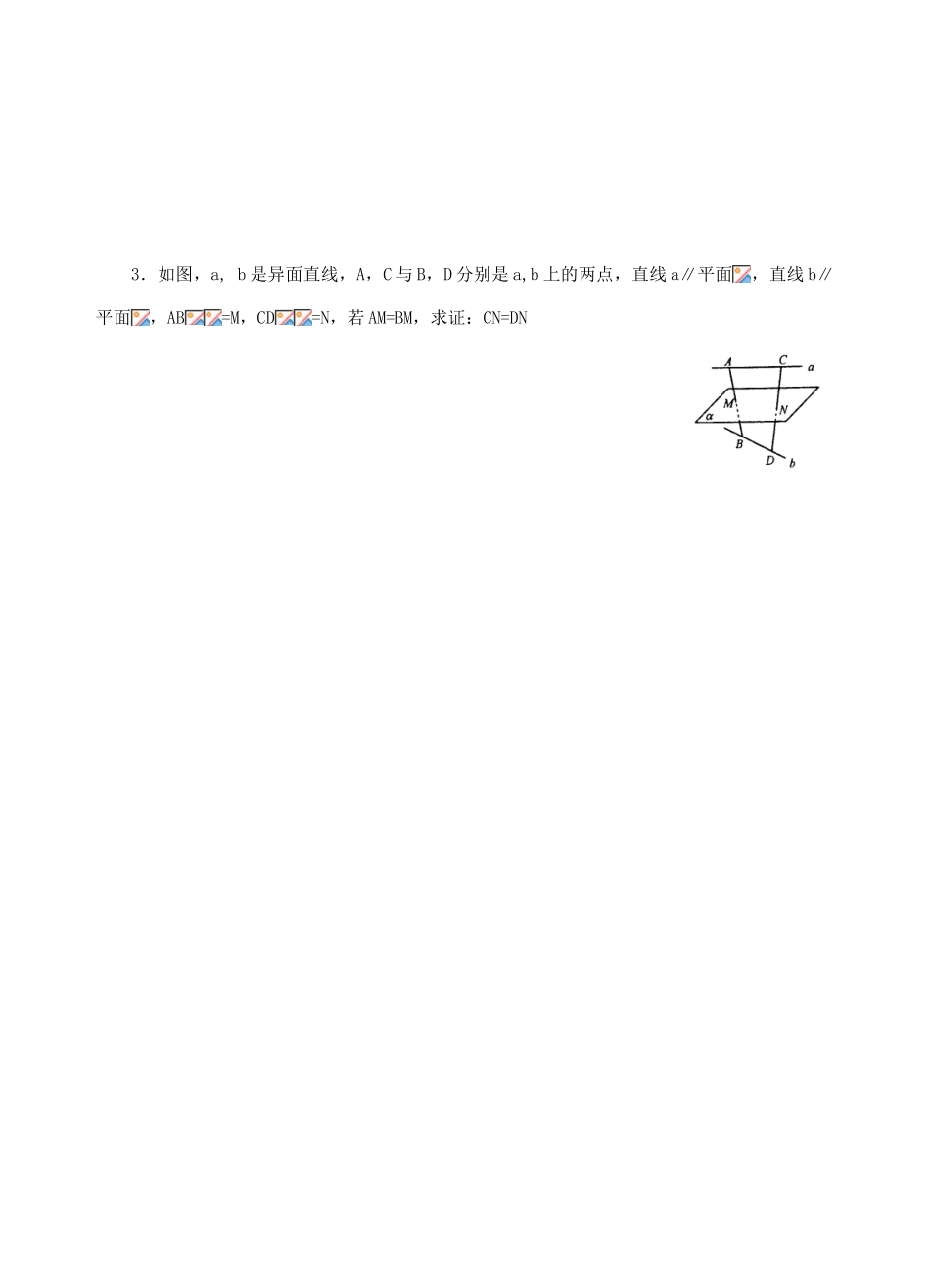 高一数学第二学期直线与平面的位置关系（平行1）学案_第3页