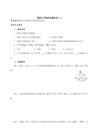 高一数学第二学期直线与平面的位置关系（平行1）学案