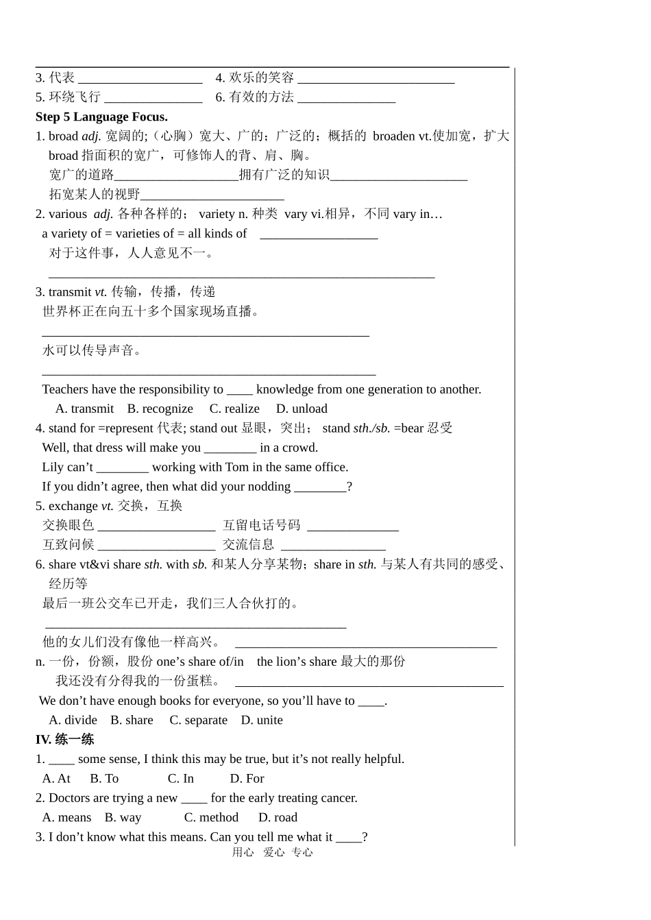 高一英语第三模块第二单元第一课时导学案牛津版必修三_第3页