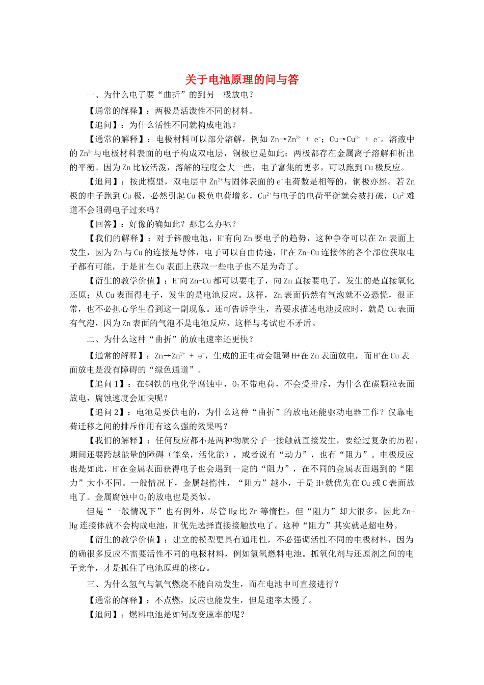 高三化学 关于电池原理的问与答教学素材_第1页