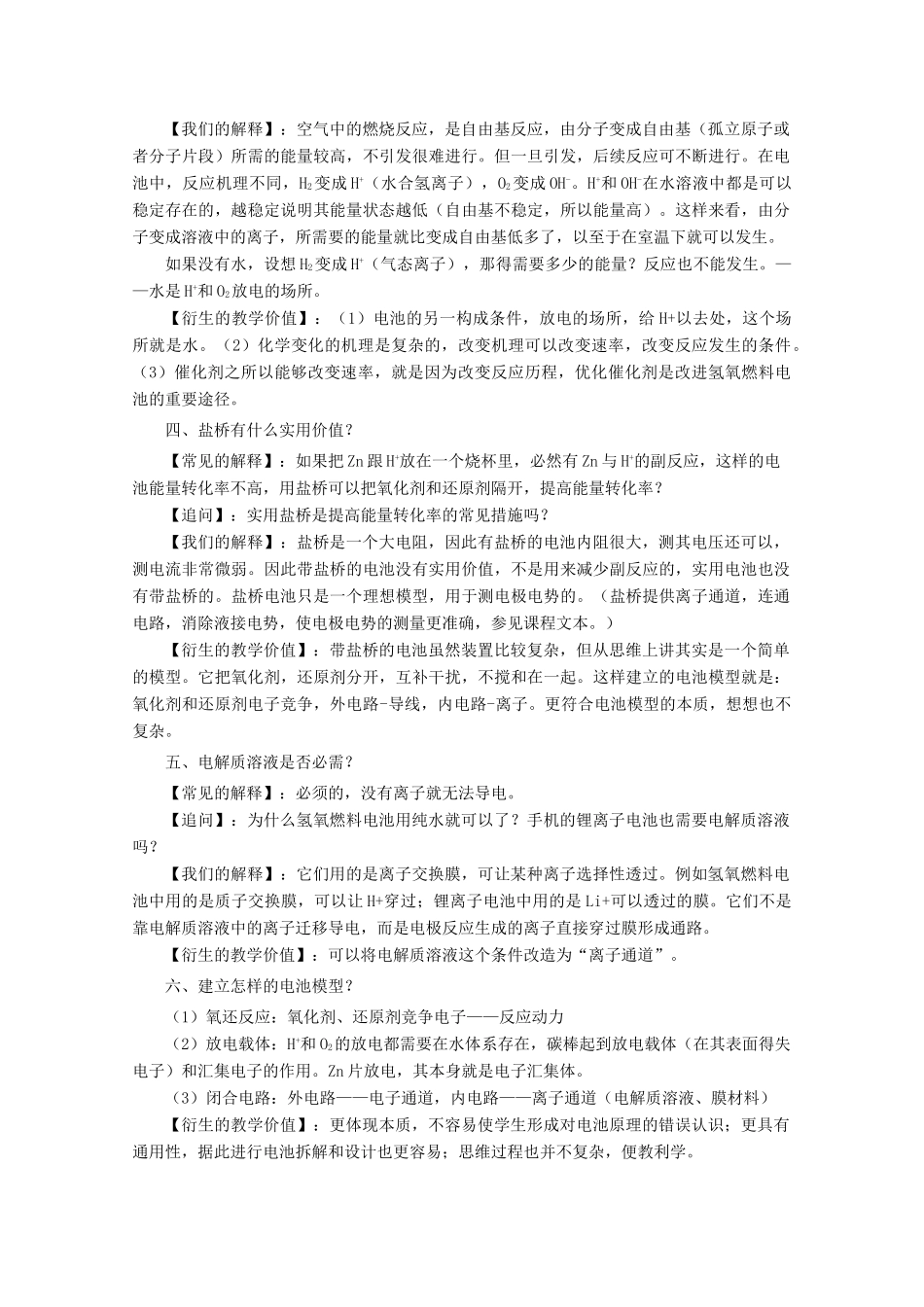 高三化学 关于电池原理的问与答教学素材_第2页