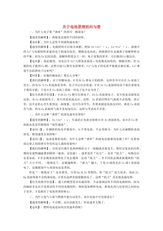 高三化学 关于电池原理的问与答教学素材