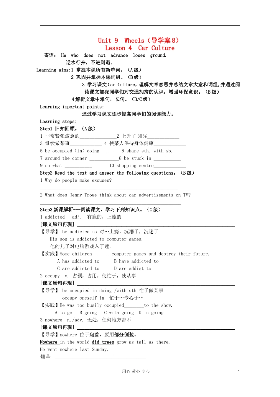 高一英语 Unit9 Wheels Lesson4 Car Culture导学案 北师大版_第1页