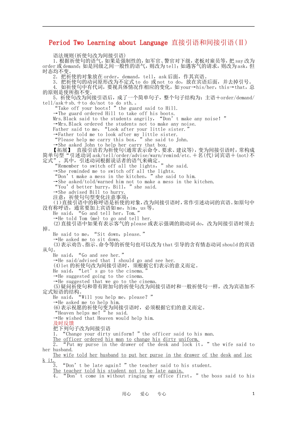 高一英语 Unit2 Period Two Learning about Language同步学案 新人教版必修1_第1页