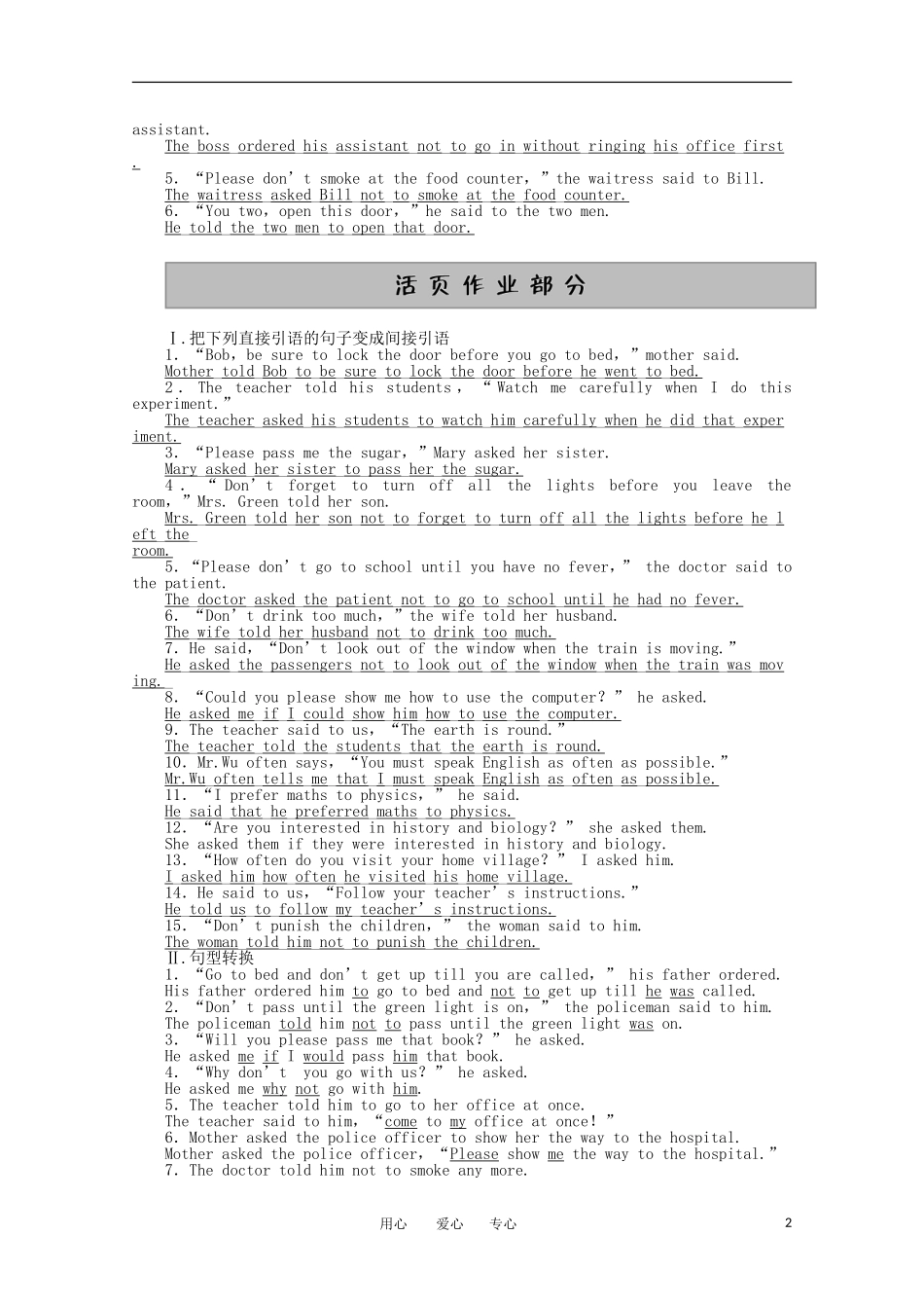 高一英语 Unit2 Period Two Learning about Language同步学案 新人教版必修1_第2页