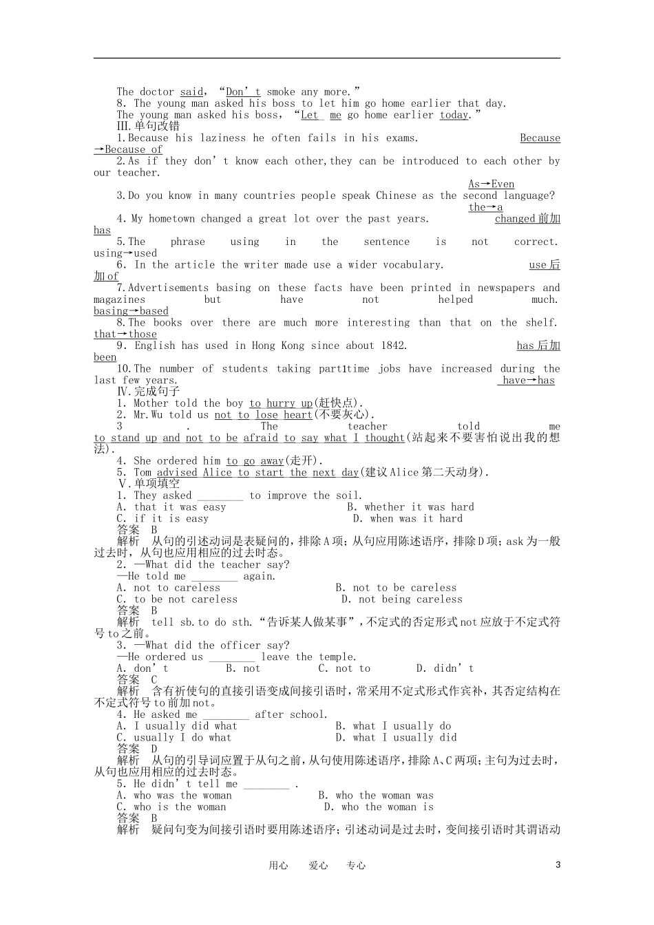 高一英语 Unit2 Period Two Learning about Language同步学案 新人教版必修1_第3页