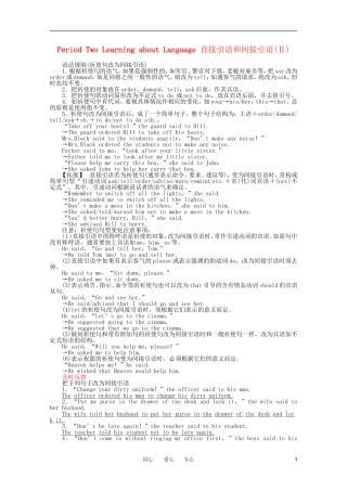 高一英语 Unit2 Period Two Learning about Language同步学案 新人教版必修1