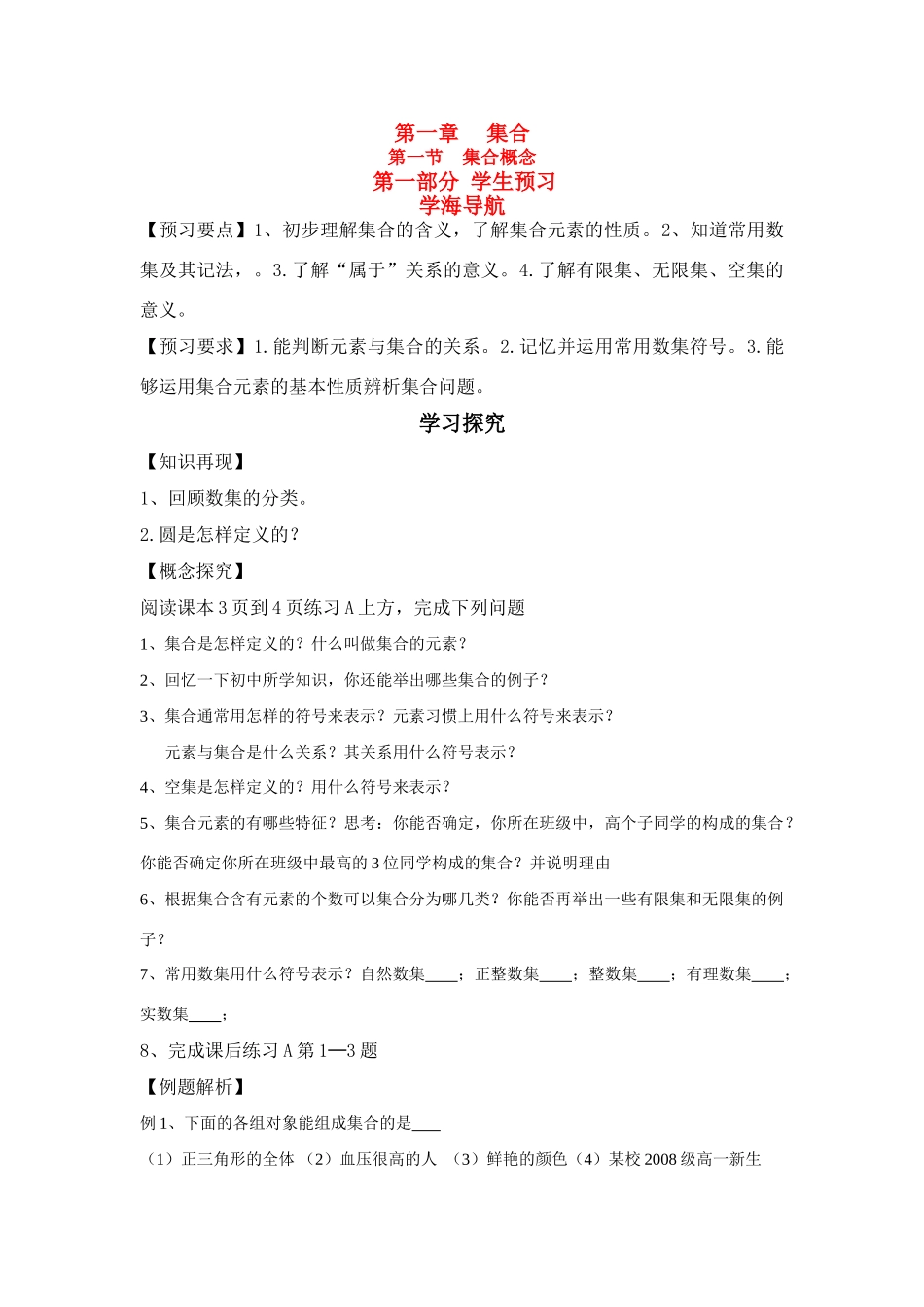 高一数学第一章 集合学案人教B版必修1_第1页